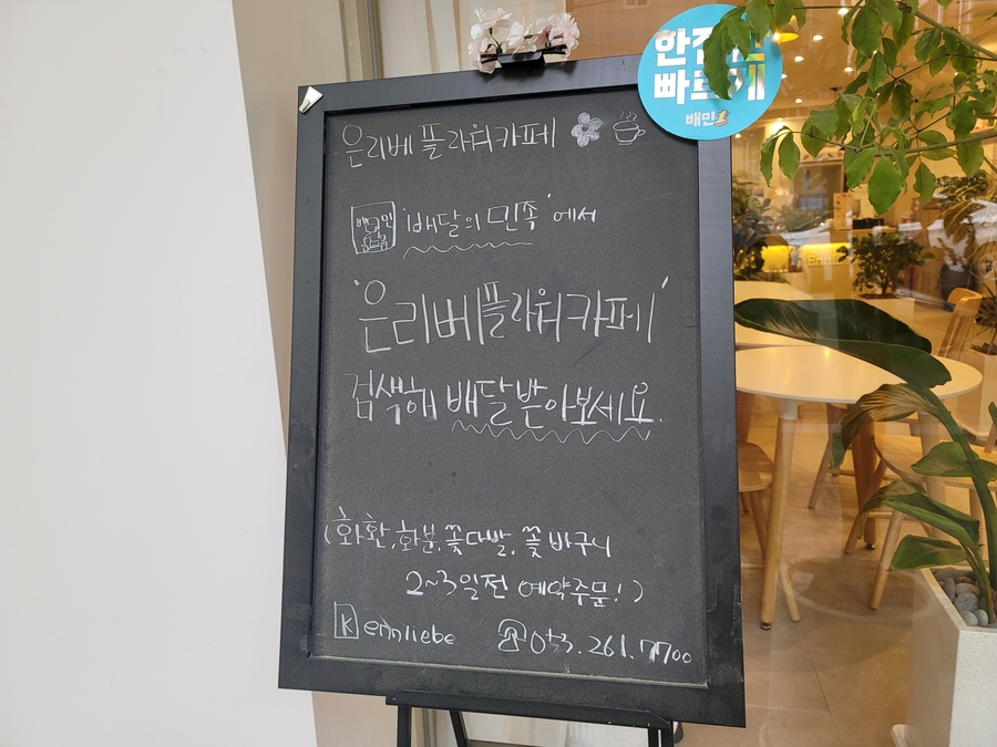 은리베플라워카페 사진 2