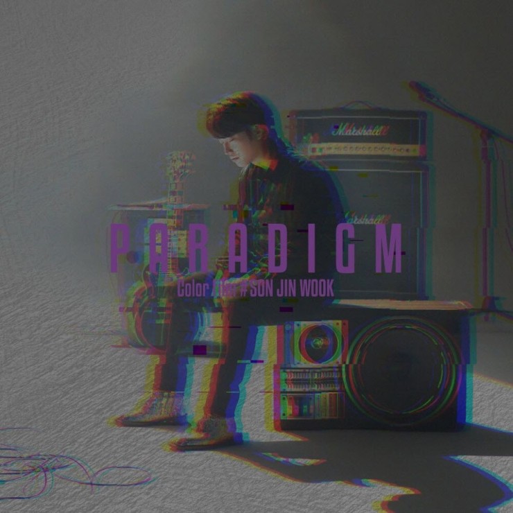 손진욱 - Paradigm [노래가사, 듣기, MV]