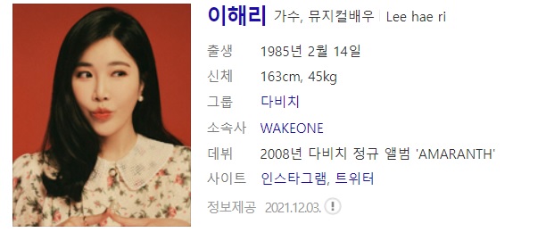  다비치 이해리 사주풀이 사주분석