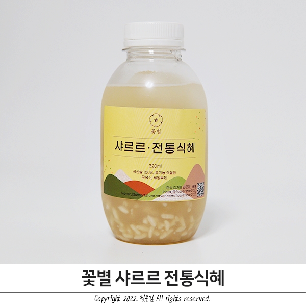 꽃별 수제 식혜 레시피가 필요없는 식혜 맛집