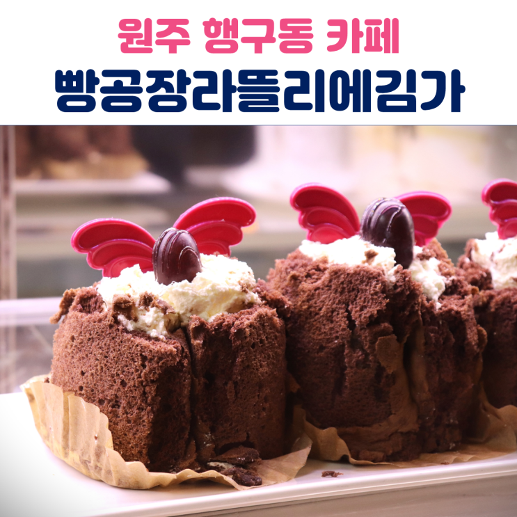  원주 행구동 베이커리 카페. 분위기 좋은 빵공장라뜰리에김가에서 힐링하고 왔어요