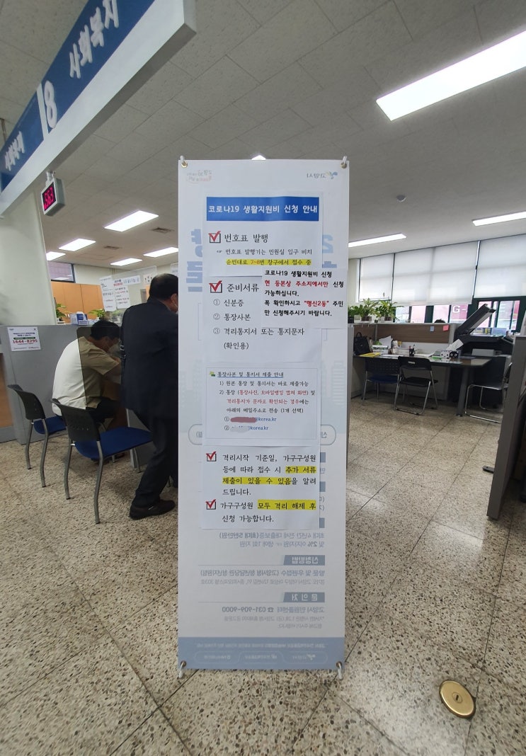  3월이후 개편된 코로나 생활지원금_ 행신동 행정복지센터