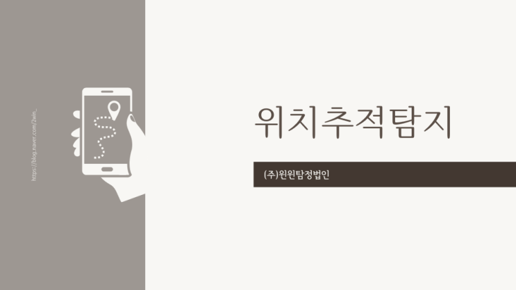  차량위치추적 / 도청장치 / 스마트폰 해킹이 의심되시나요?