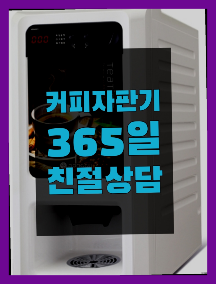  믹스머신렌탈  커피머신임대/렌탈/대여 빠른설치 대세입나다