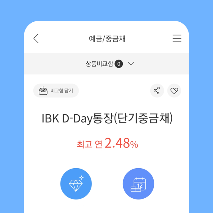  IBK 기업은행) 목돈을 위한 d-day통장 단기중금채