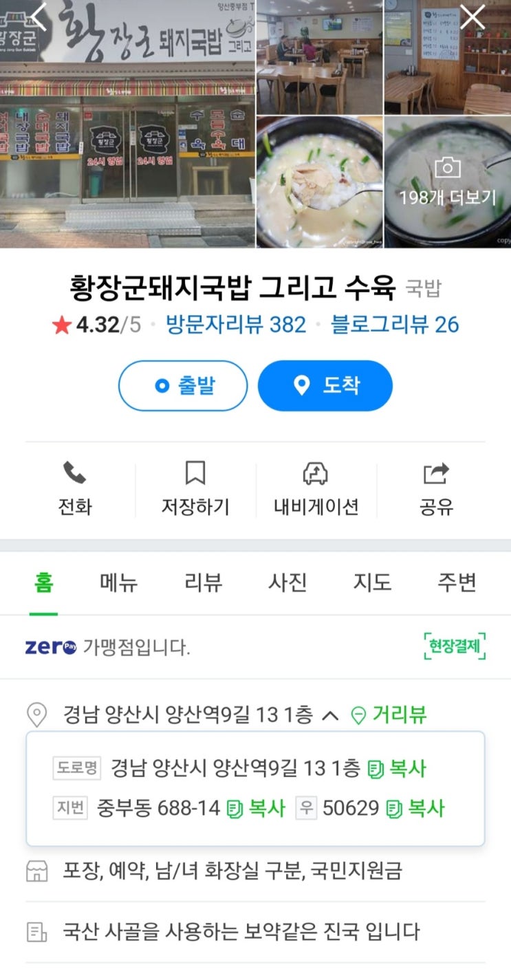  양산 중부동 가성비 좋은 돼지국밥, 수육 "황장군 돼지국밥"(내돈내산, 객관적 평가)