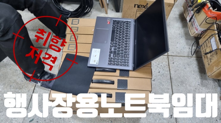  전주 컴퓨터 프린터 렌탈 원하시나요 원하시면 소리질러 !! 행사장 인터넷 노트북 임대 해드려요.