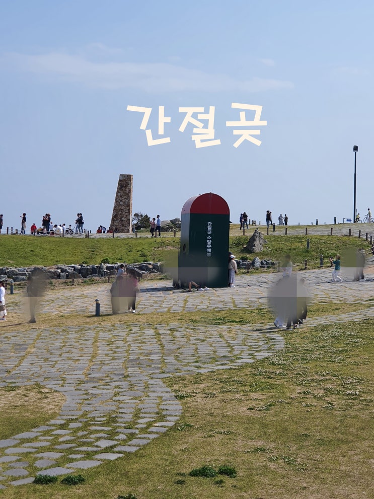  가족 나들이 갈 만한 곳  간절곶