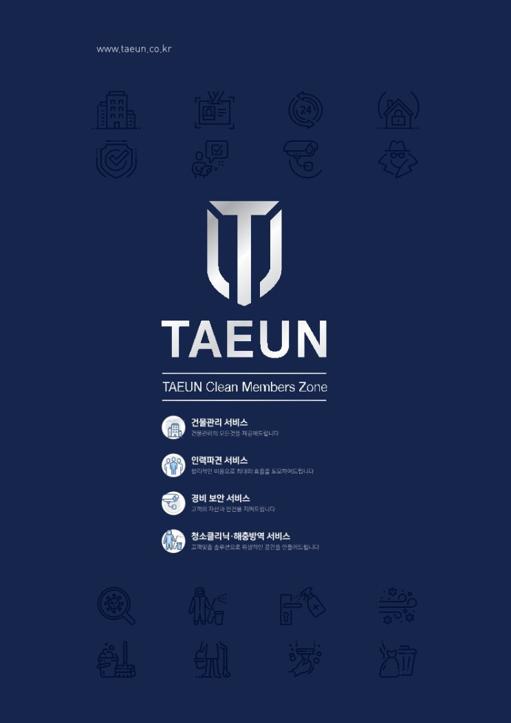  [전주 건물관리] 태운 카달로그 소개