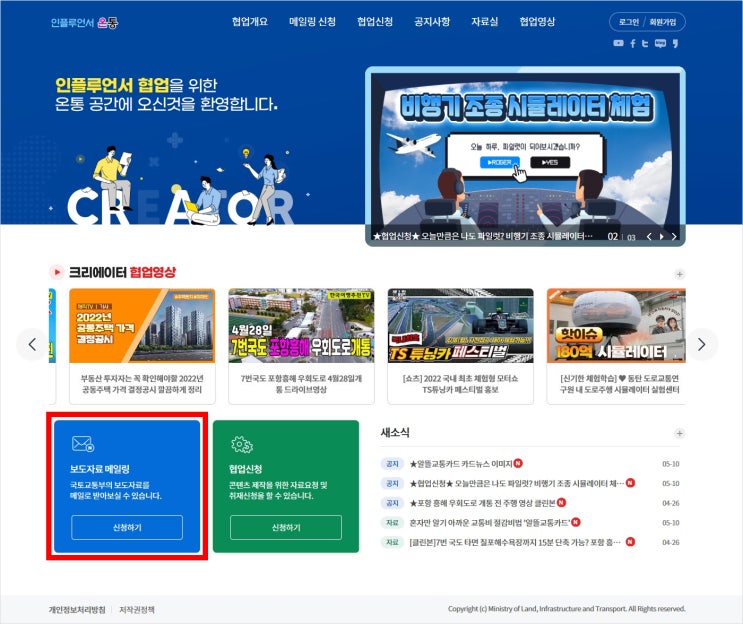  [인플루언서 온통] 국토부 보도자료 메일링 서비스