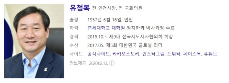  인천시장 후보 박남춘 VS 인천시장 후보 유정복 사주풀이 사주분석