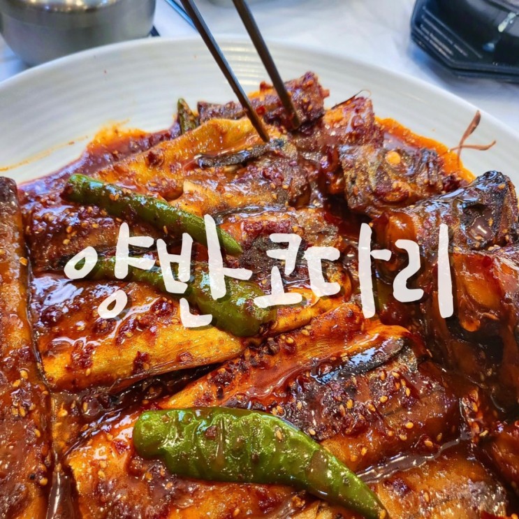 거제 옥포 맛집 [양반코다리] - 매콤한 코다리찜이 제대로인 현지인 추천 찐맛도리 식당
