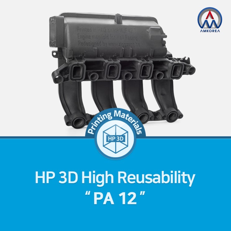  [HP MJF 3D프린터 재료] HP 3D High Reusability "PA 12"