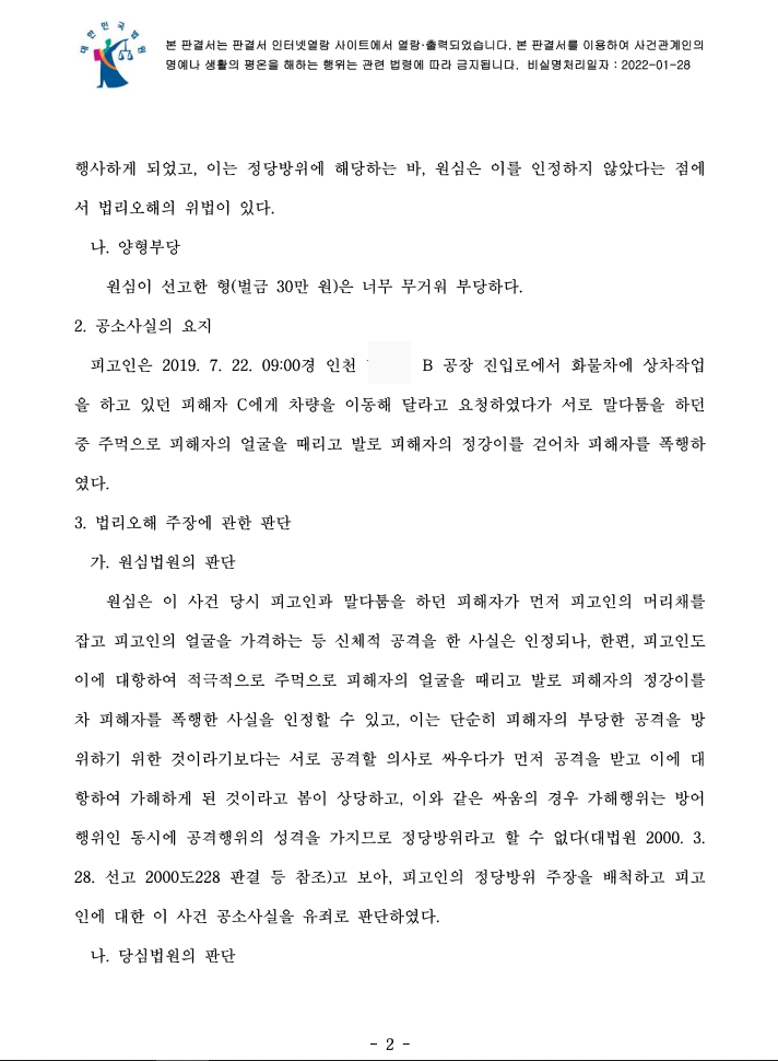 김포형사변호사 사건 경위를 살펴보시길
