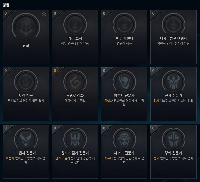 롤 도전과제 종류 & 토큰, 칭호 시스템 공략 : 네이버 블로그 롤 도전과제 종류 & 토큰, 칭호 시스템 공략 : 네이버 블로그