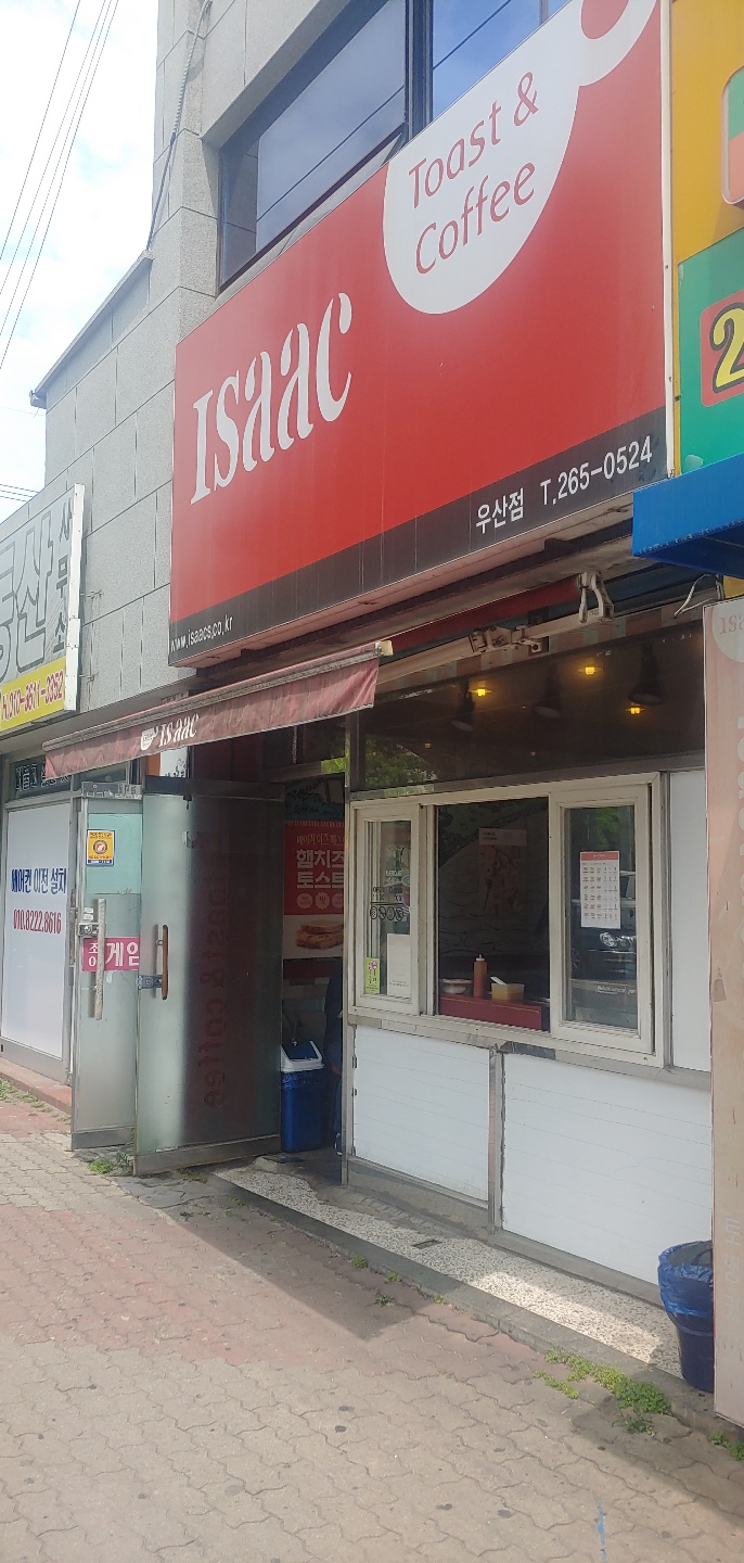 광주 두암동 맛집 맛있는 점심 추천 이삭토스트 광주우산점
