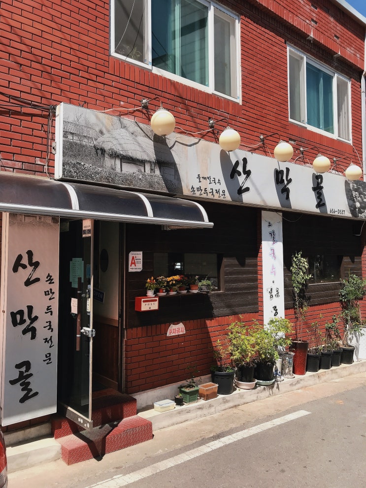  평택 비전동 콩국수 맛집