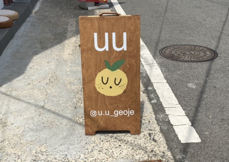  거제 지세포 유유,uu 카페 발견하다!(딸기.망고.카라멜.우유 판나코타 이탈리아푸딩)(내돈내산)