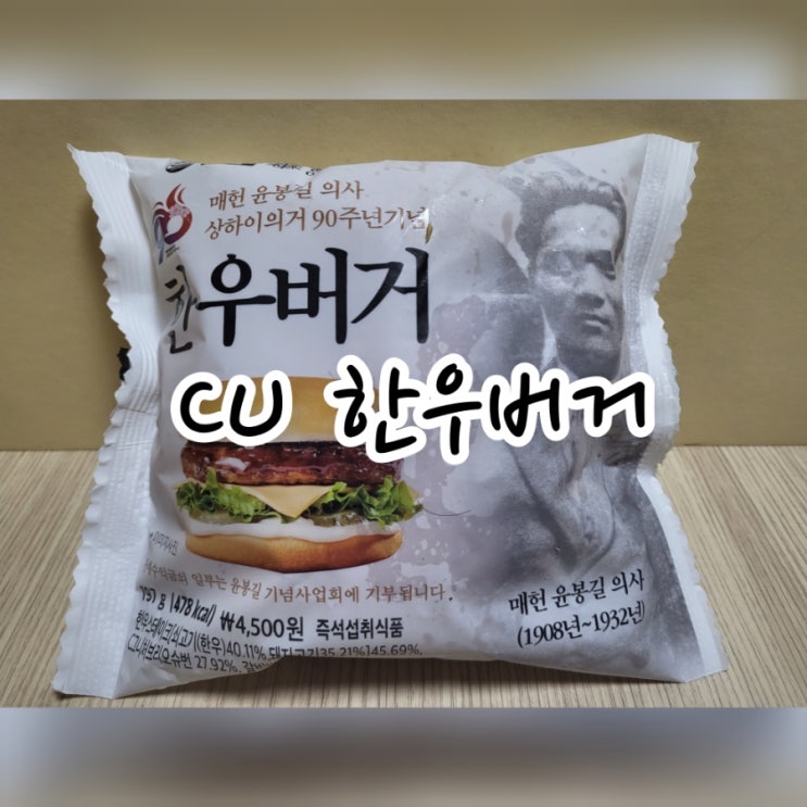 CU 한우버거