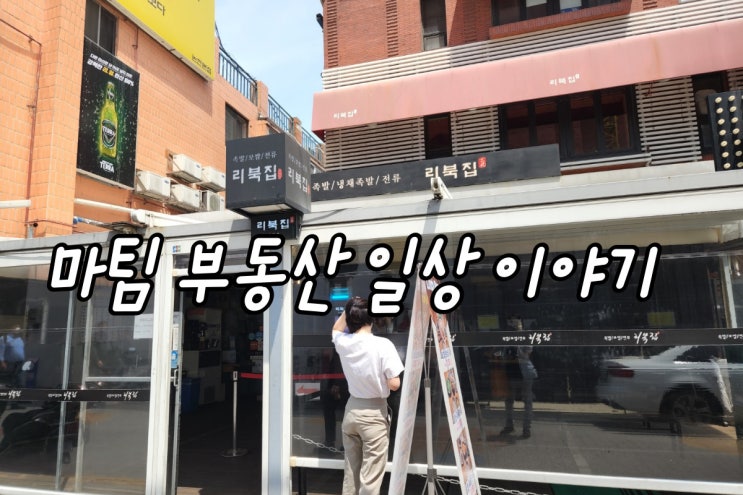  논현동 족발보쌈 맛집 리북집