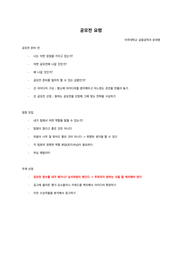 처음 공모전 준비하는 사람들을 위한; 공모전 요령, 공모전 팁, 공모전 준비 과정, 공모전 준비