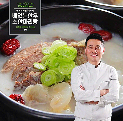  에드워드권 뼈없는 한우 한마리탕