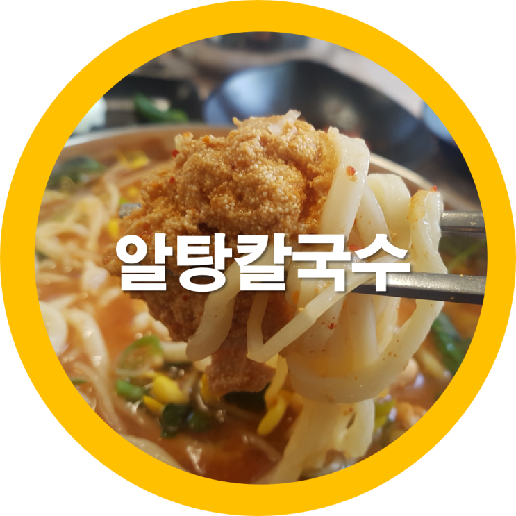구미신평맛집 비산동 이가네 칼국수 친구와함께 맛점