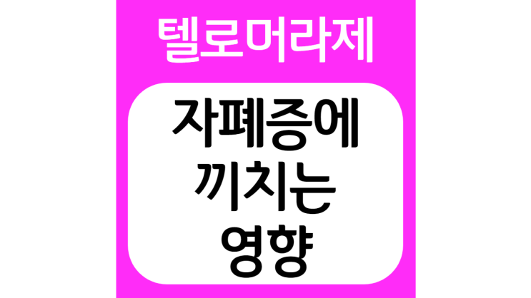  자폐증 치료 신약 후보 물질!!??