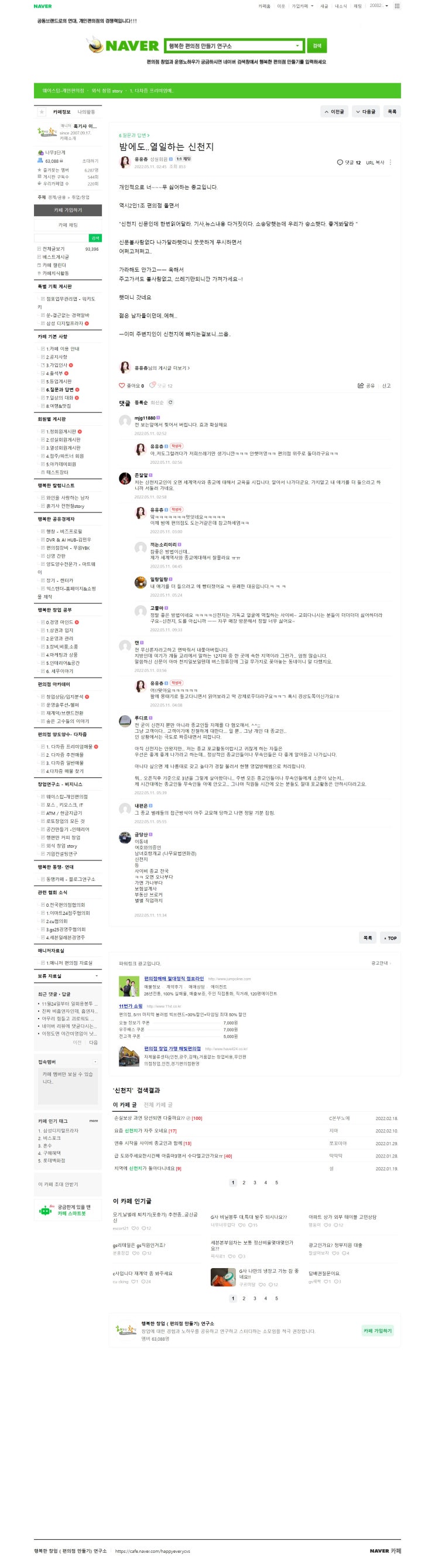 밤에도..열일하는 신천지 밤에도..열일하는 신천지