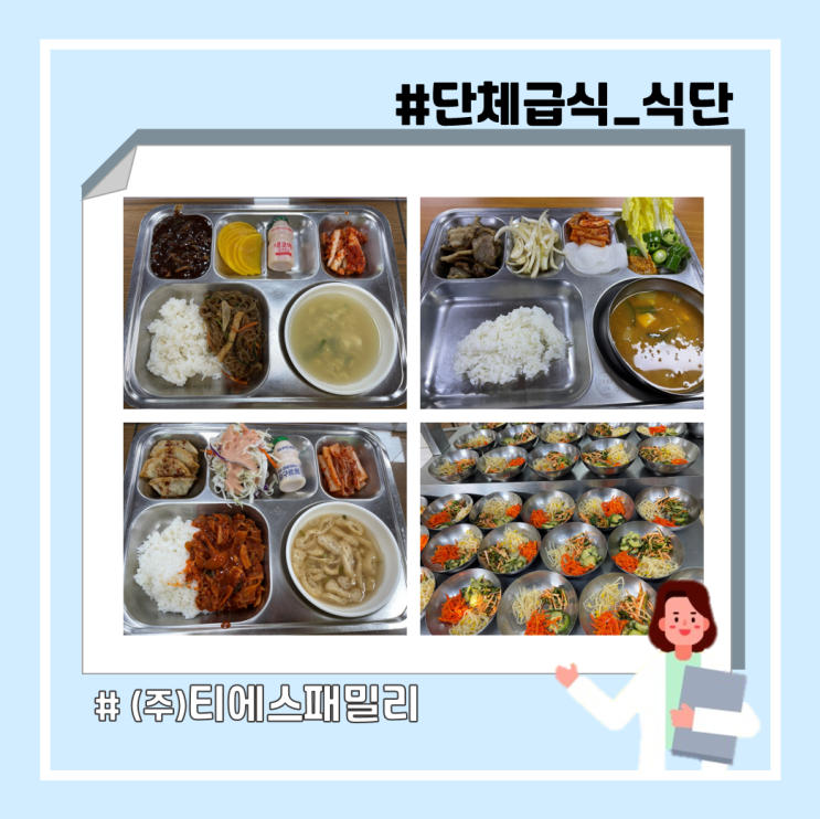  [대구/경북/위탁급식/단체급식/영양사] 구내식당 주간 메뉴