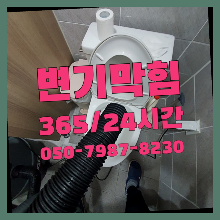  <긴급출동> 하수구벌레약 ?배관막힘 365일 24시간 출장 대박!!!!
