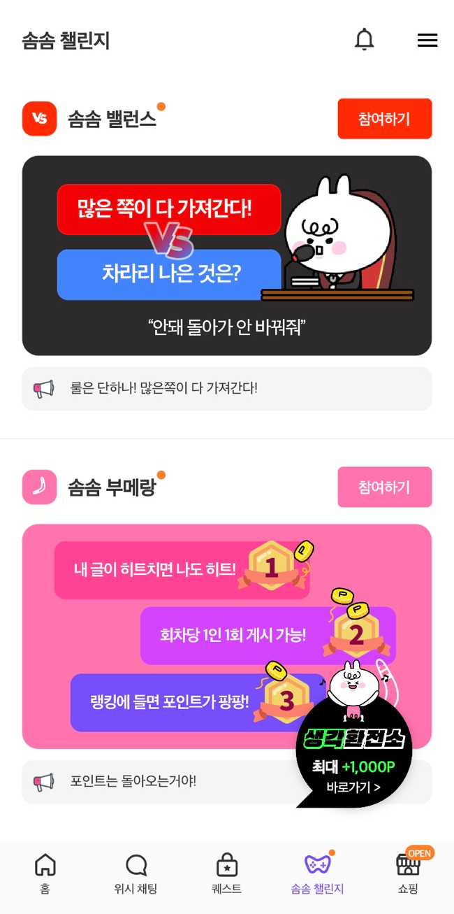  [재테크] 앱테크 워너아이 / '생각을 돈으로 바꾸다!'