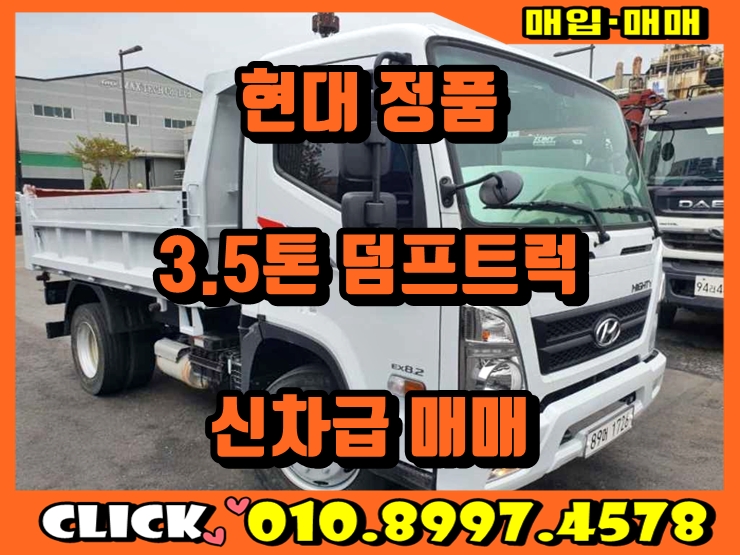  3.5톤덤프트럭 마이티 정품 덤프 신차급 매매