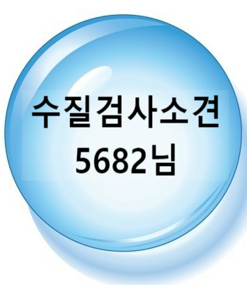 지하수 간단한 필터로 정수된 물이거나, 수돗물 수준의 좋은 물 입니다.