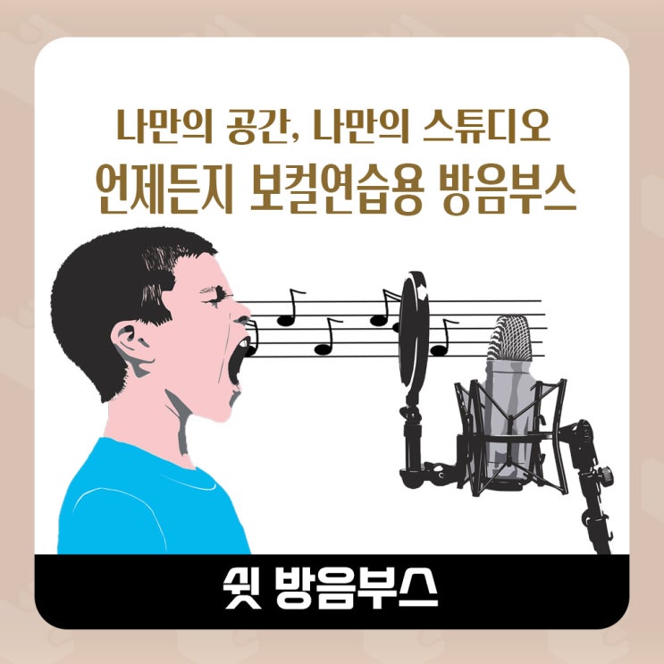  서울성동구 가정용 방음부스 - 보컬용 방음부스