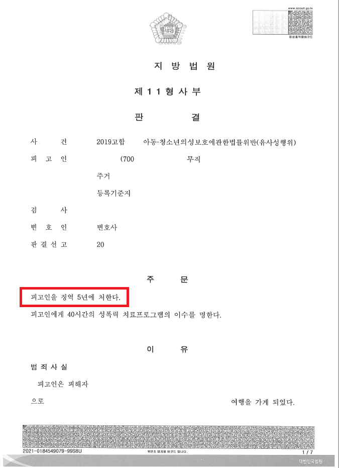  미성년자유사강간의 형량은?