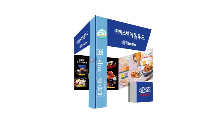  [해슬로] 5월 코엑스 서울국제수산식품 박람회에 등장한다구요?