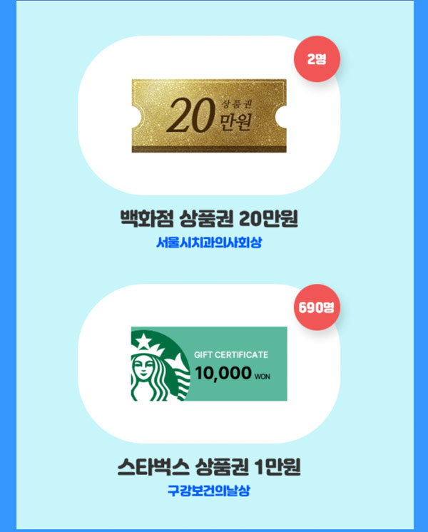 치아사랑 온라인 퀴즈대잔치(스벅1만원 690명등)추첨,간단 치아사랑 온라인 퀴즈대잔치(스벅1만원 690명등)추첨,간단