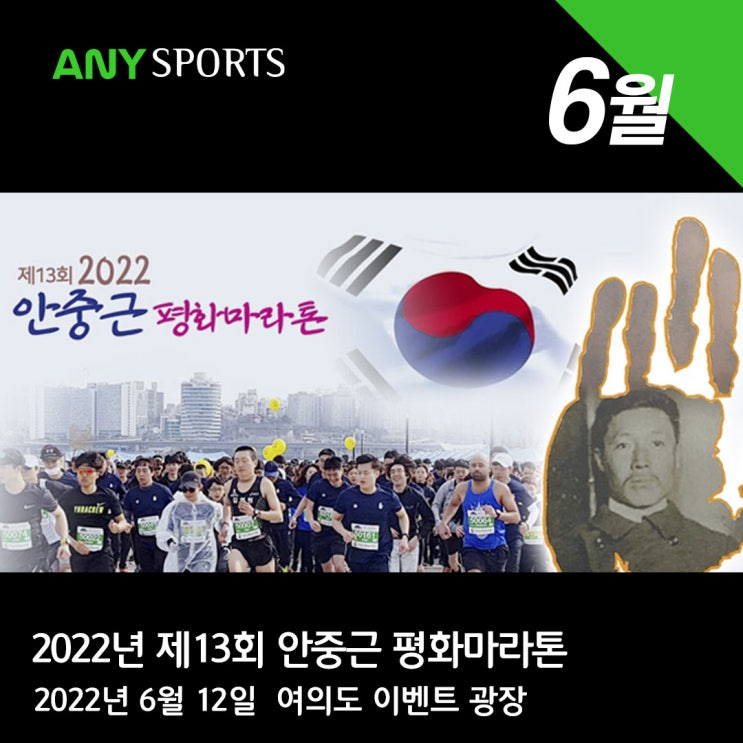  안중근평화마라톤