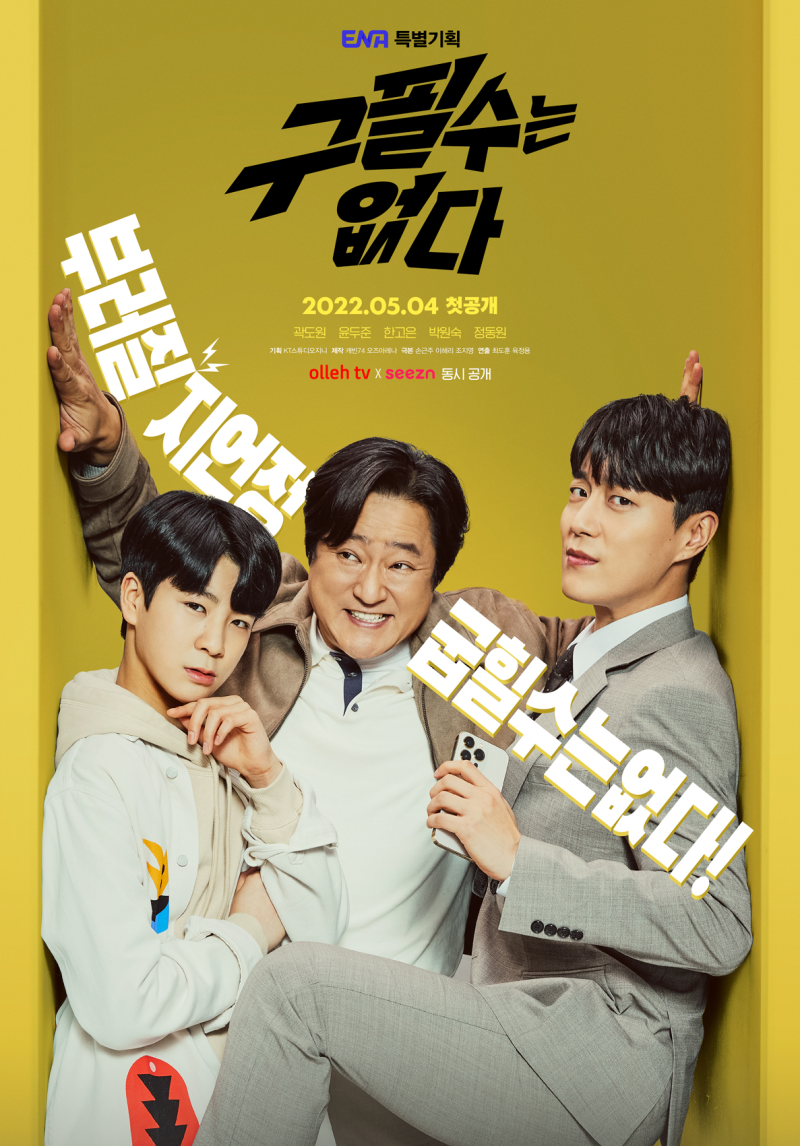 [키즈모델, 드라마 오디션, 캐스팅 정보_캐스팅 종료]olleh tv & seezn 구필수는없다 아역 _강남 방송연기학원 배우앤배움 키즈센터