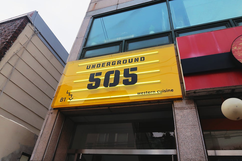 언더그라운드505 사진 3