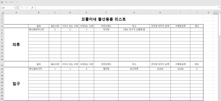  [임신 17주 3일] 임산부 / 출산용품 준비 / 출산준비 / 엑셀파일 / 공유 / 꿀팁