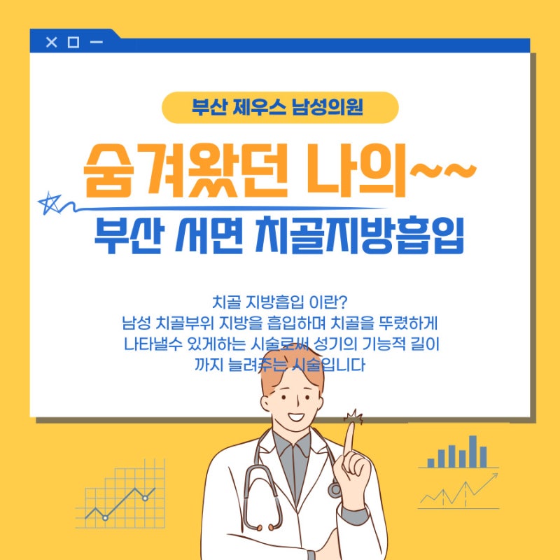 부산 서면 남성 처진 힙지방 흡입 탁월한 선택! 9