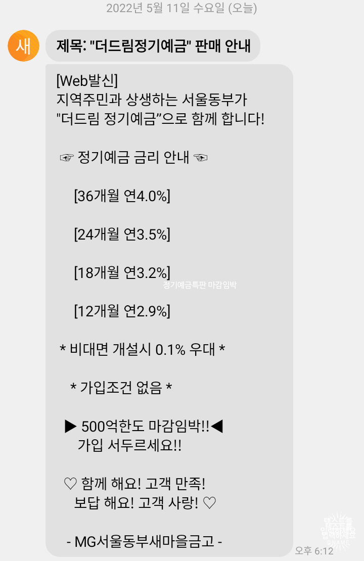 (예금특판) 4.1% 서울동부새마을금고 정기예금 마감 임박 (영업점/비대면 동시), 전국최고금리 이자. (예금특판) 4.1% 서울동부새마을금고 정기예금 마감 임박 (영업점/비대면 동시), 전국최고금리 이자.