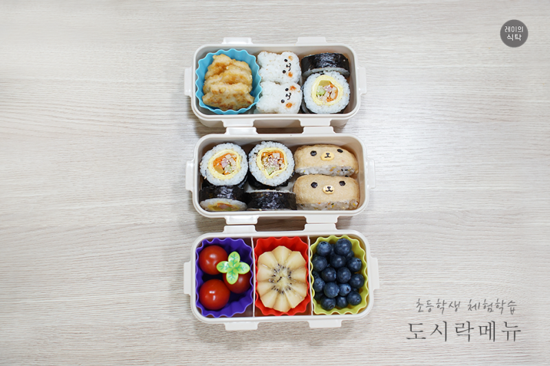 워킹맘 초등학교 체험 학습 도시락 만드는 법 8