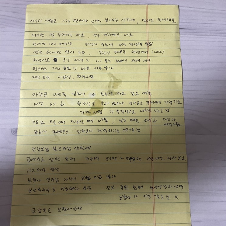 [시사분석] 사우디 아람코 석유 판매가 인하, 건강보험 본인부담 상한제, 텅스텐 국내채굴