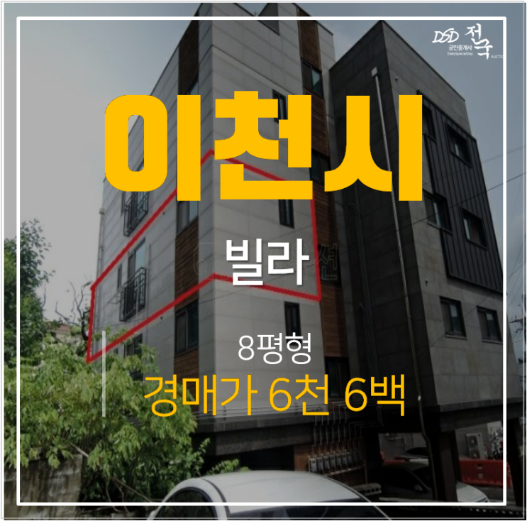 이천 사음동 빌라매매 보다 저렴한 경매 신축물건 1억미만 8평 이천 사음동 빌라매매 보다 저렴한 경매 신축물건 1억미만 8평