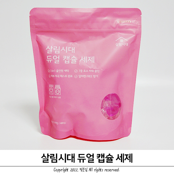 살림시대 듀얼 캡슐세제 사용 편리함이 최고 살림시대 듀얼 캡슐세제 사용 편리함이 최고