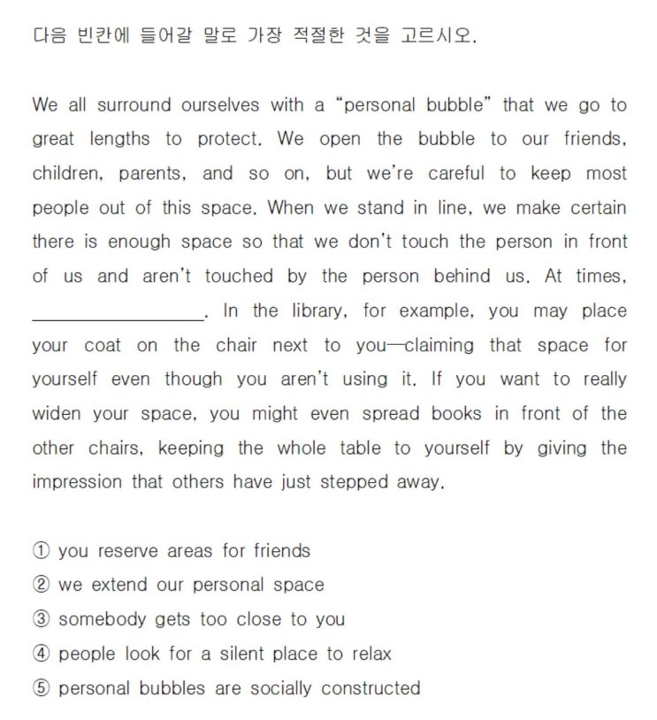 [빈칸 추론] EBS 리딩파워 해설 We all surround ourselves with a “personal bubble” that we go to great (직독직해)