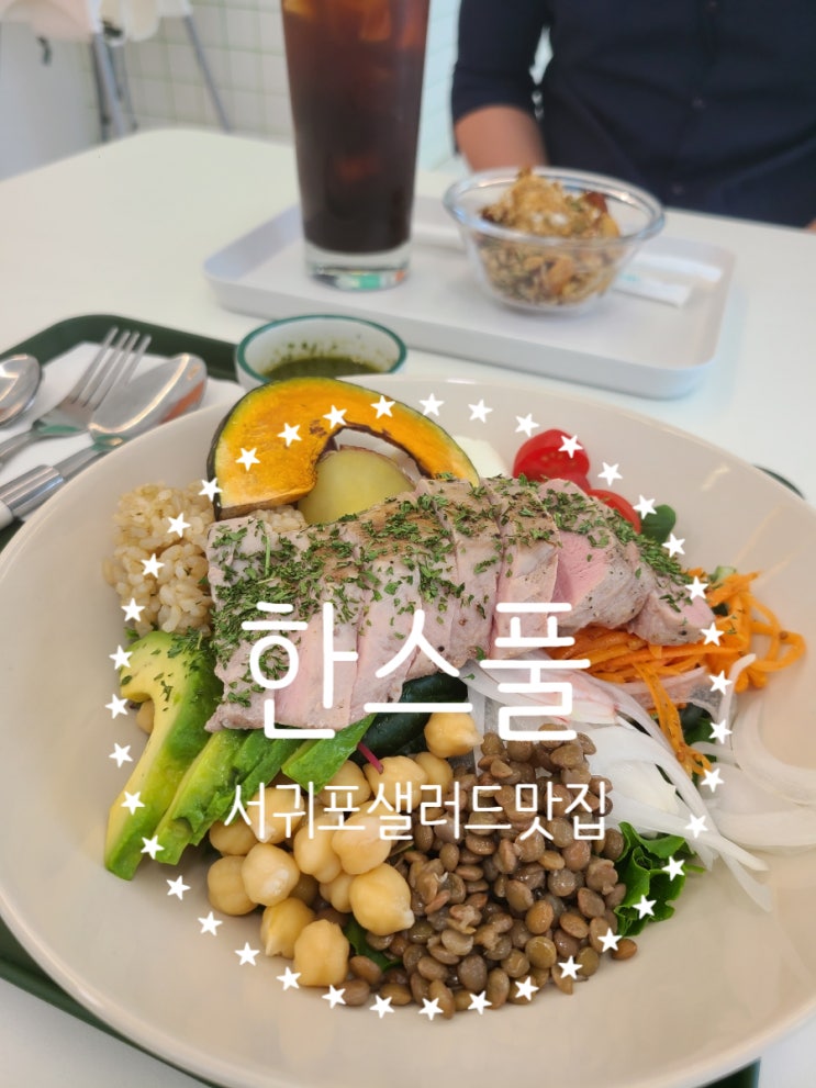  서귀포 브런치, 한스풀에서 맛있는 샐러드 먹고 건강해져요c